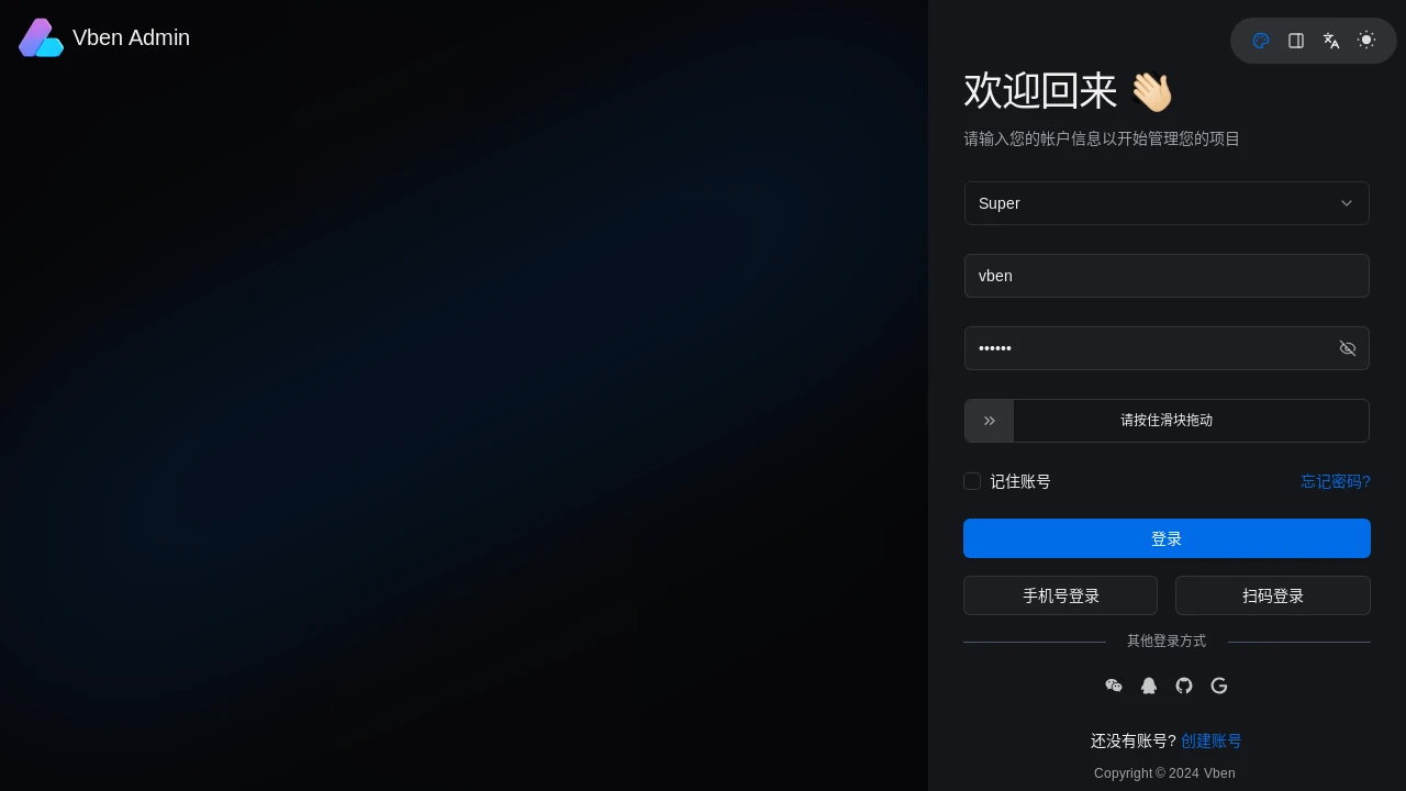 A screenshot of Vue Vben Admin